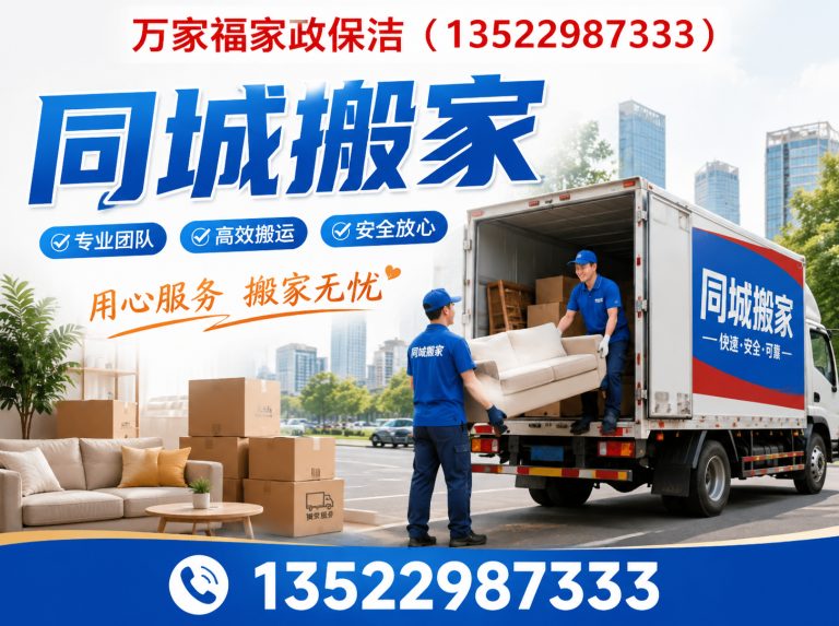 门头沟区万家福家政保洁展示图